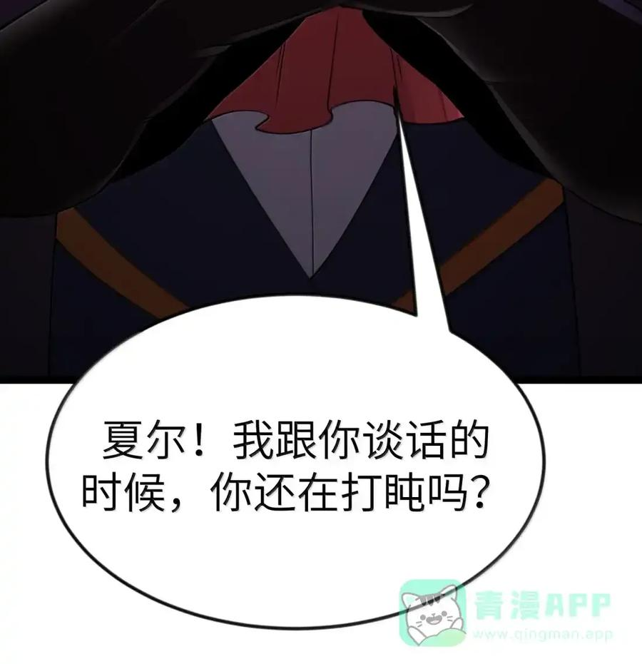 第132话 贷款回收部第一位专员（G集团整合篇） 第22页