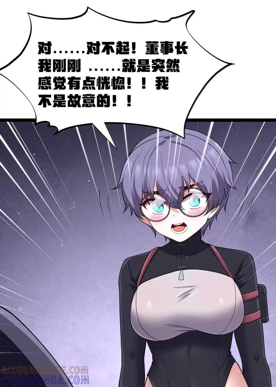 第132话 贷款回收部第一位专员（G集团整合篇） 第23页