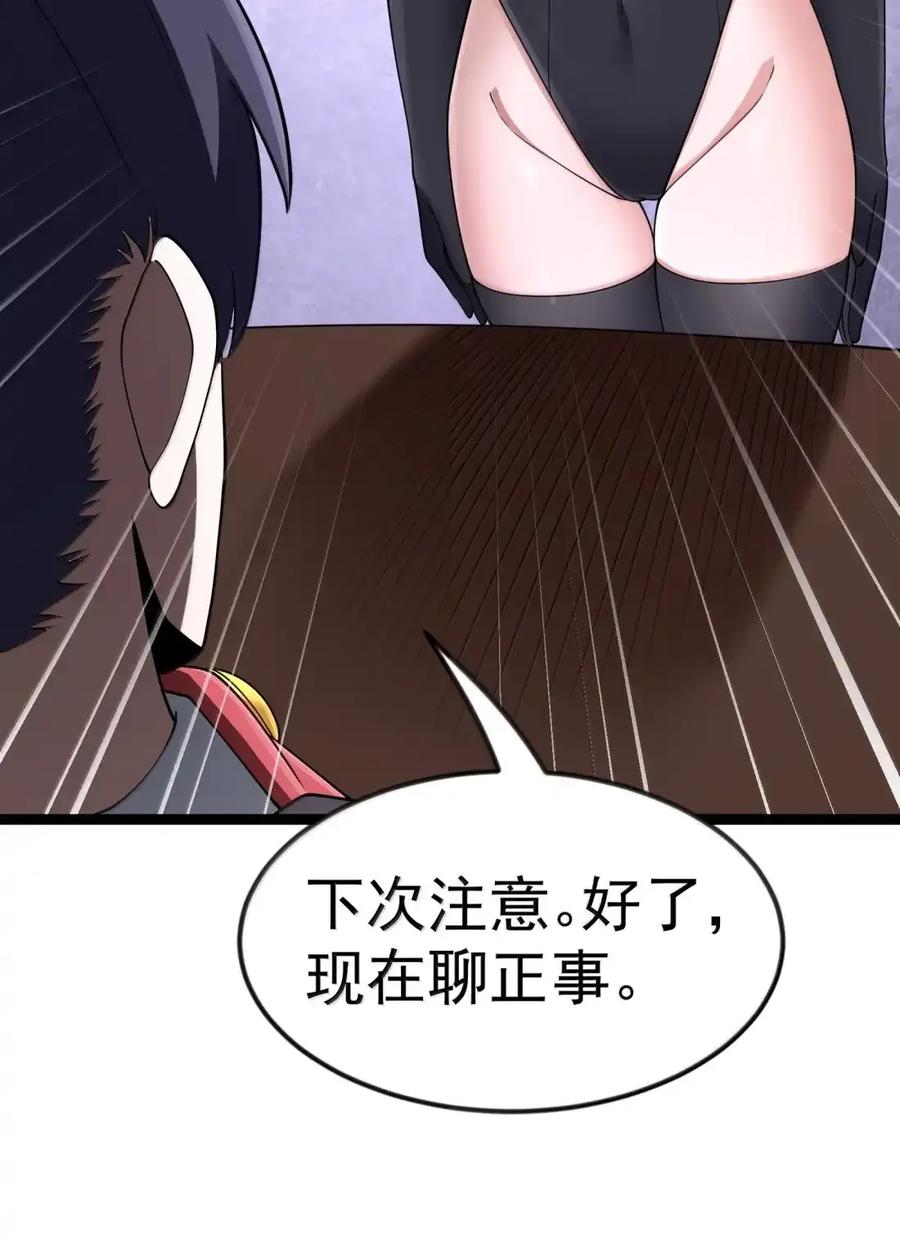 第132话 贷款回收部第一位专员（G集团整合篇） 第24页
