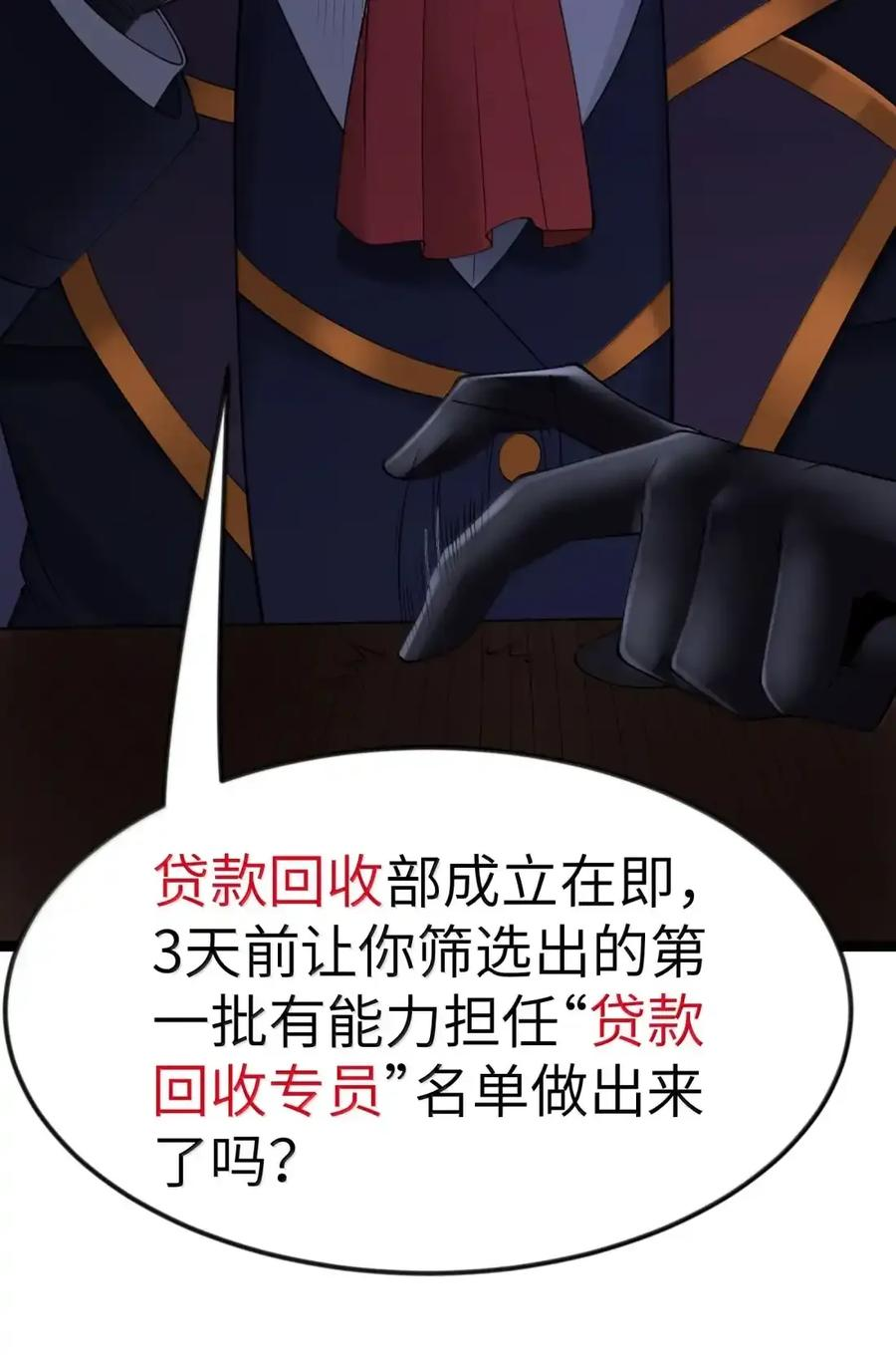 第132话 贷款回收部第一位专员（G集团整合篇） 第26页