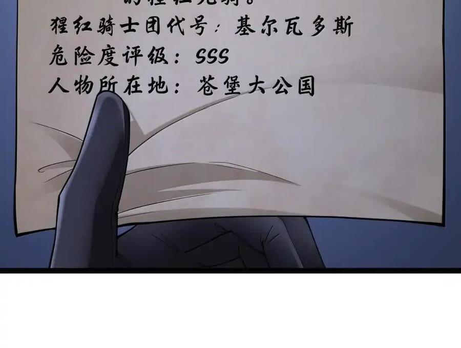 第132话 贷款回收部第一位专员（G集团整合篇） 第34页