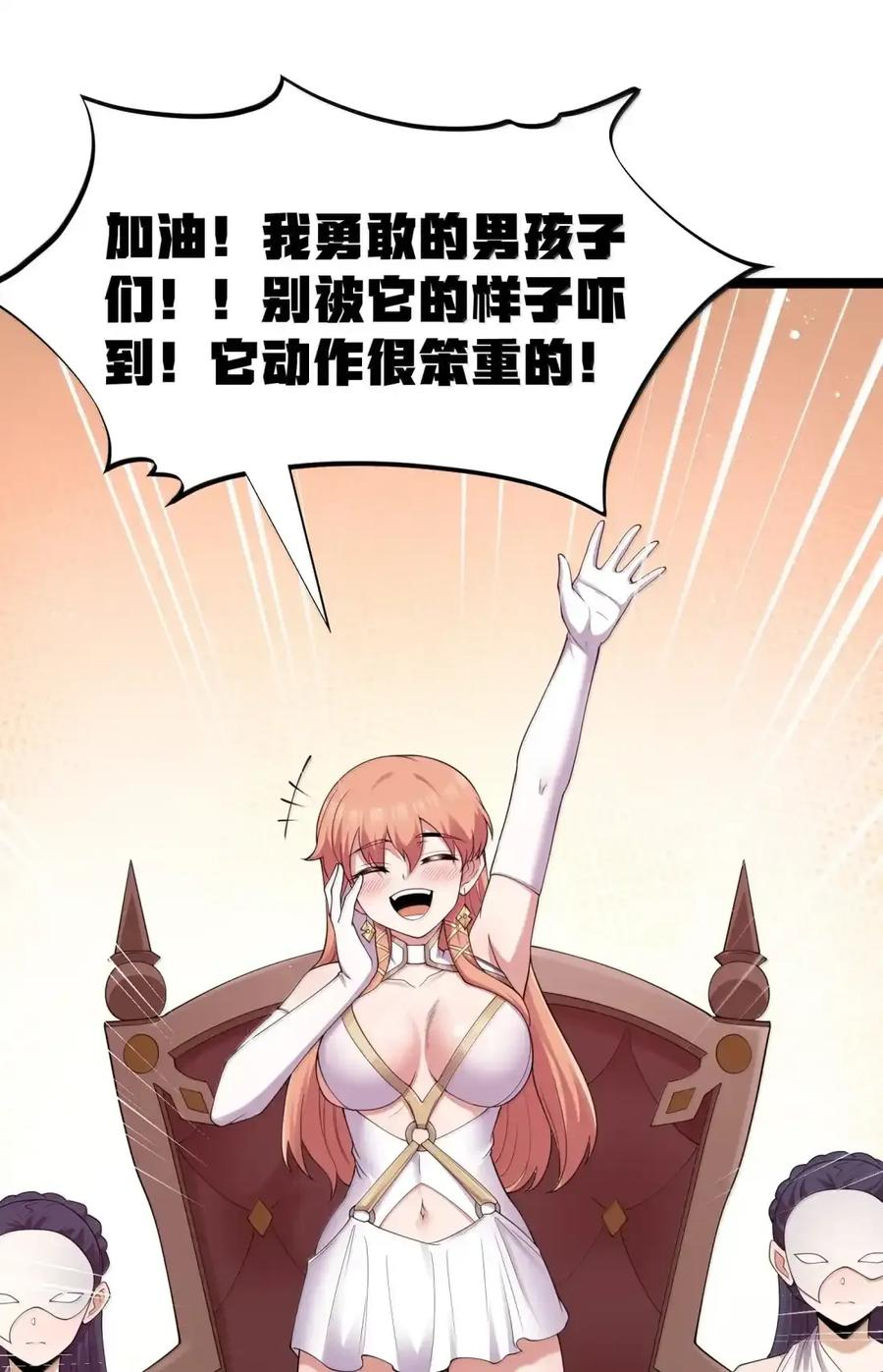 第132话 贷款回收部第一位专员（G集团整合篇） 第43页