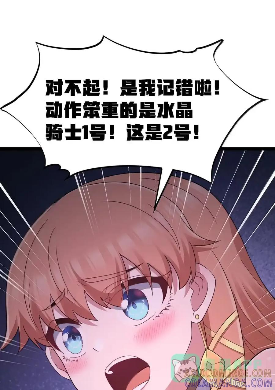 第132话 贷款回收部第一位专员（G集团整合篇） 第64页