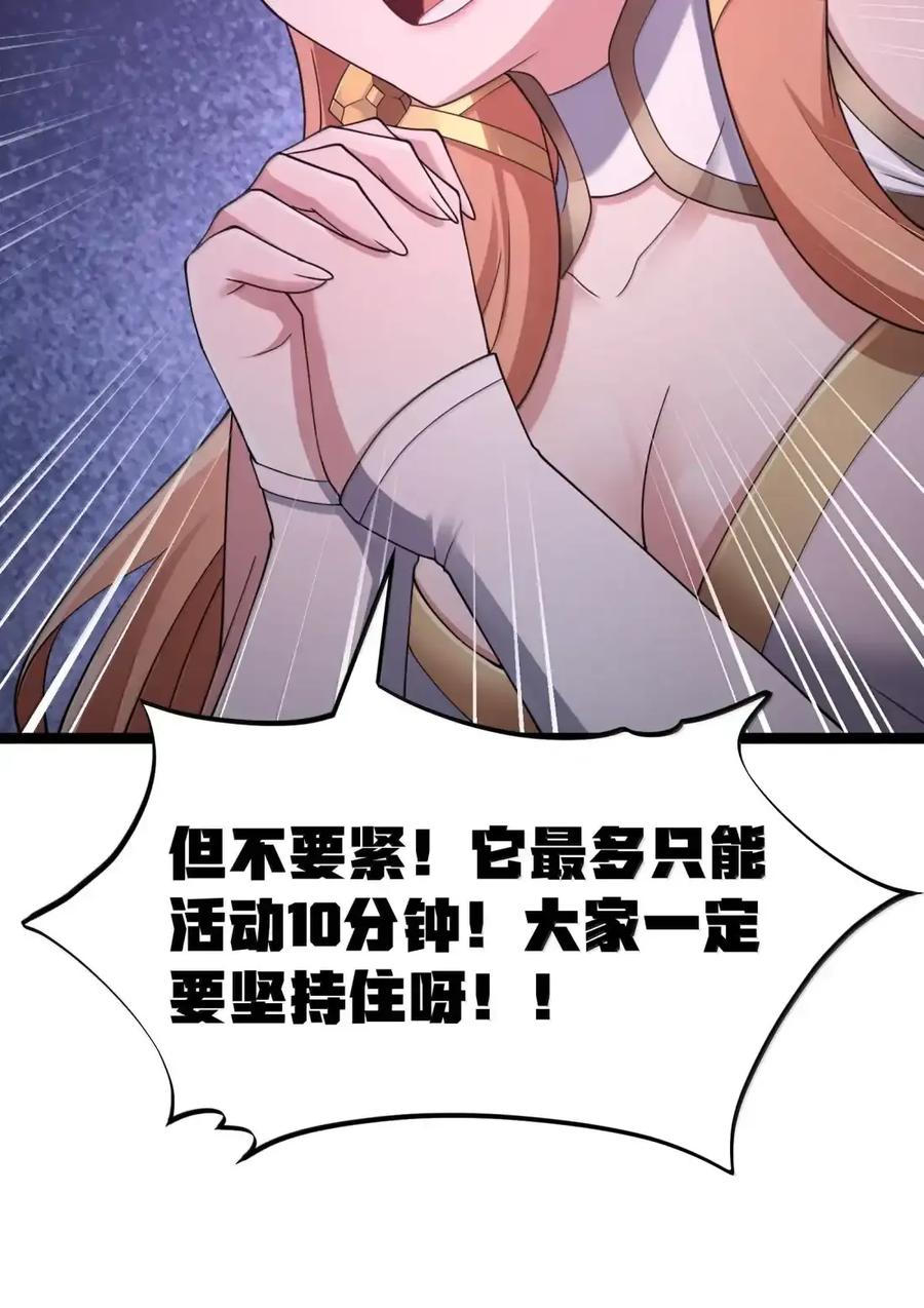 第132话 贷款回收部第一位专员（G集团整合篇） 第65页