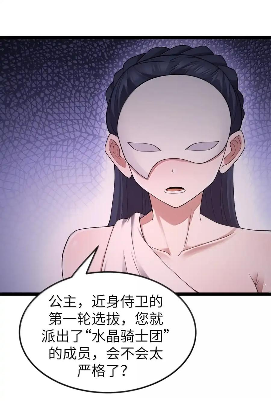 第132话 贷款回收部第一位专员（G集团整合篇） 第66页