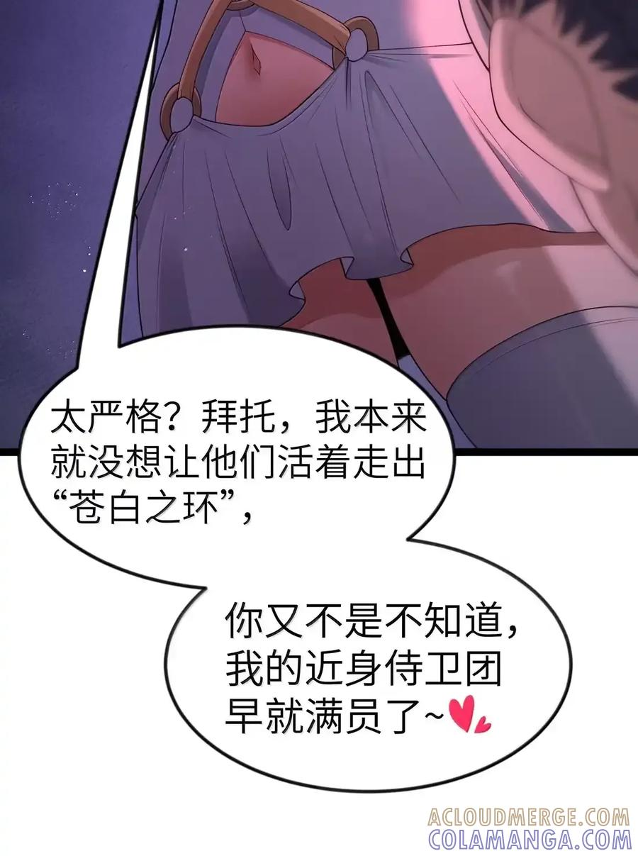 第132话 贷款回收部第一位专员（G集团整合篇） 第68页