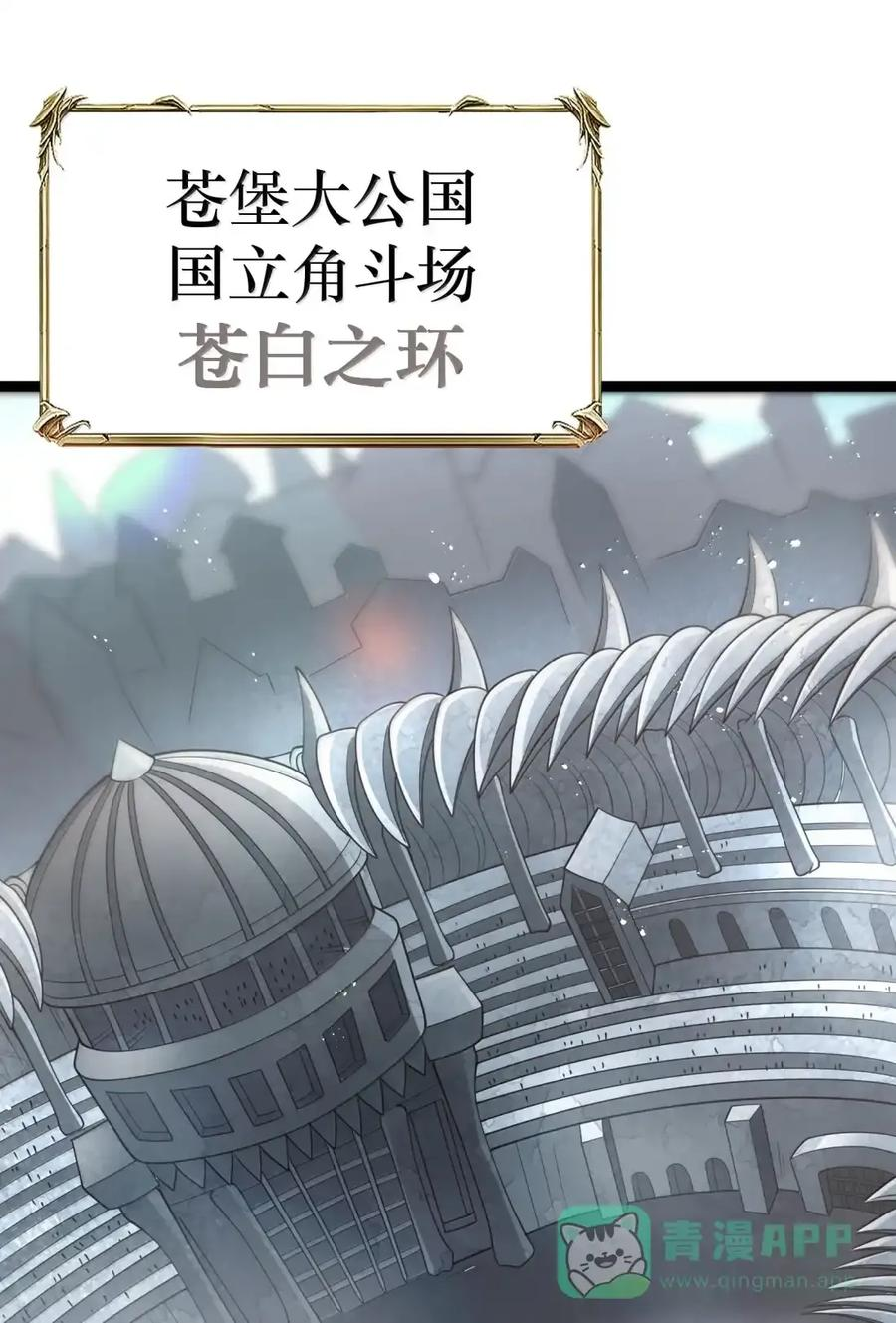 第132话 贷款回收部第一位专员（G集团整合篇） 第69页