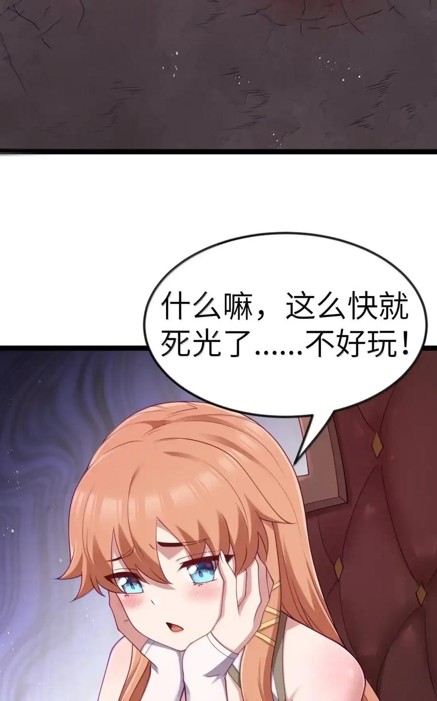 第132话 贷款回收部第一位专员（G集团整合篇） 第75页