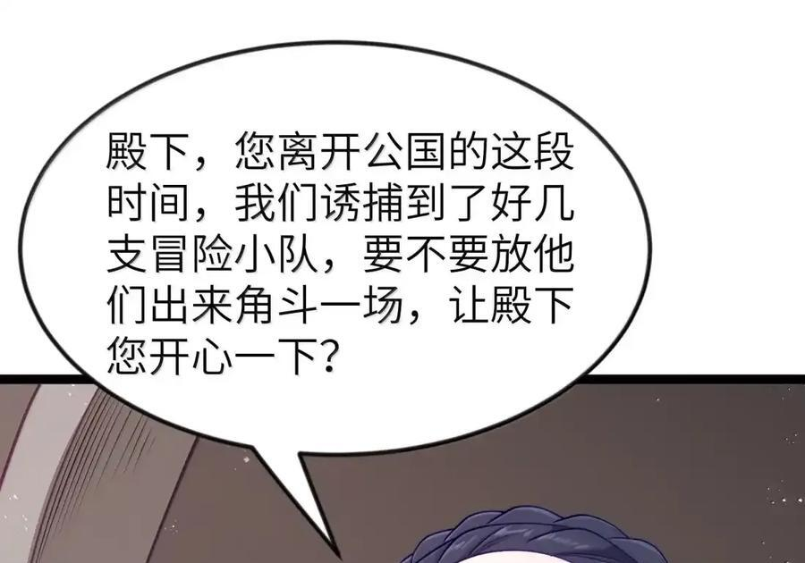 第132话 贷款回收部第一位专员（G集团整合篇） 第77页