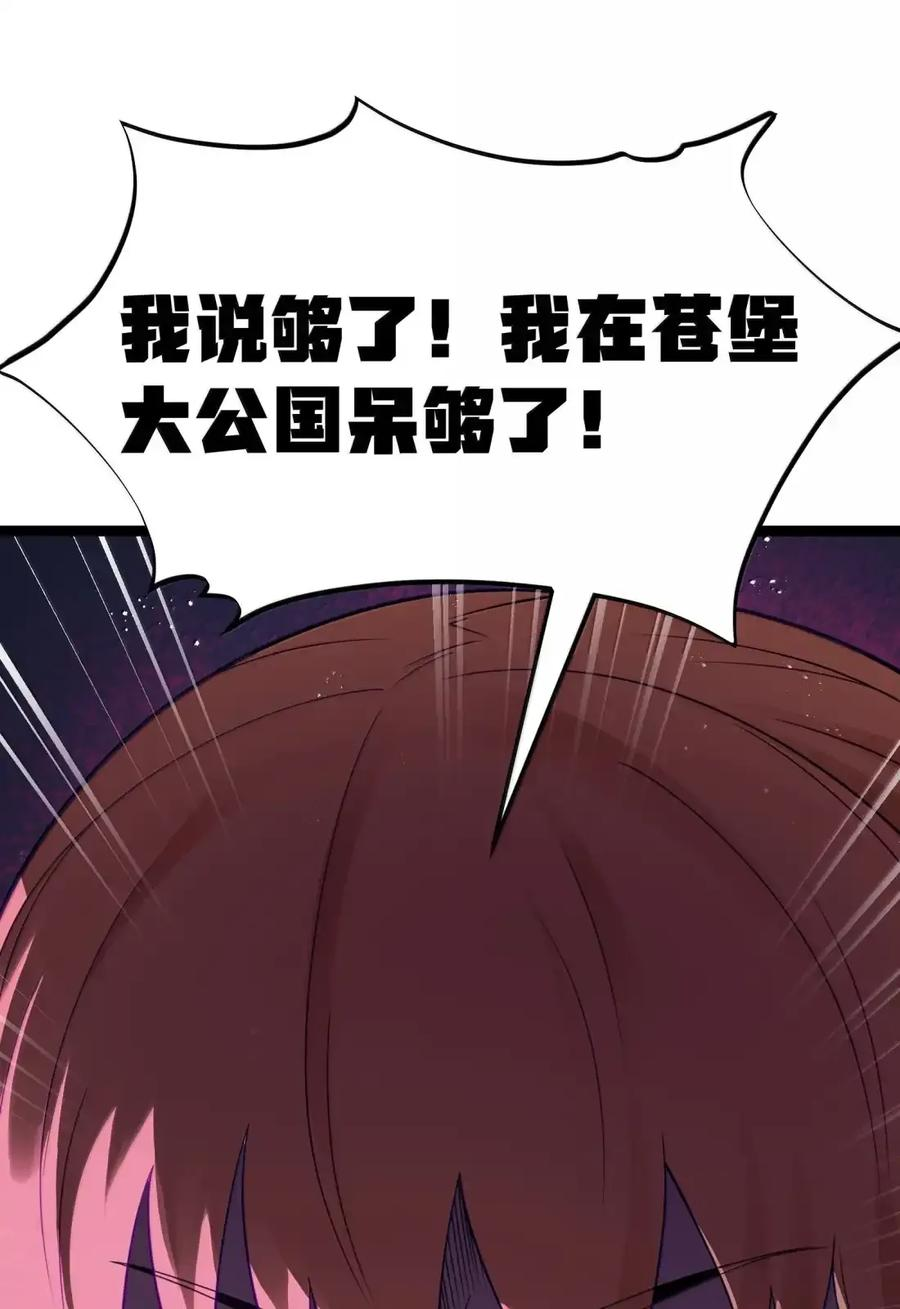 第132话 贷款回收部第一位专员（G集团整合篇） 第82页