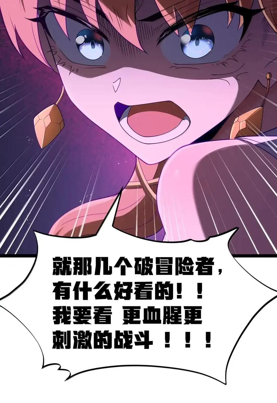 第132话 贷款回收部第一位专员（G集团整合篇） 第83页