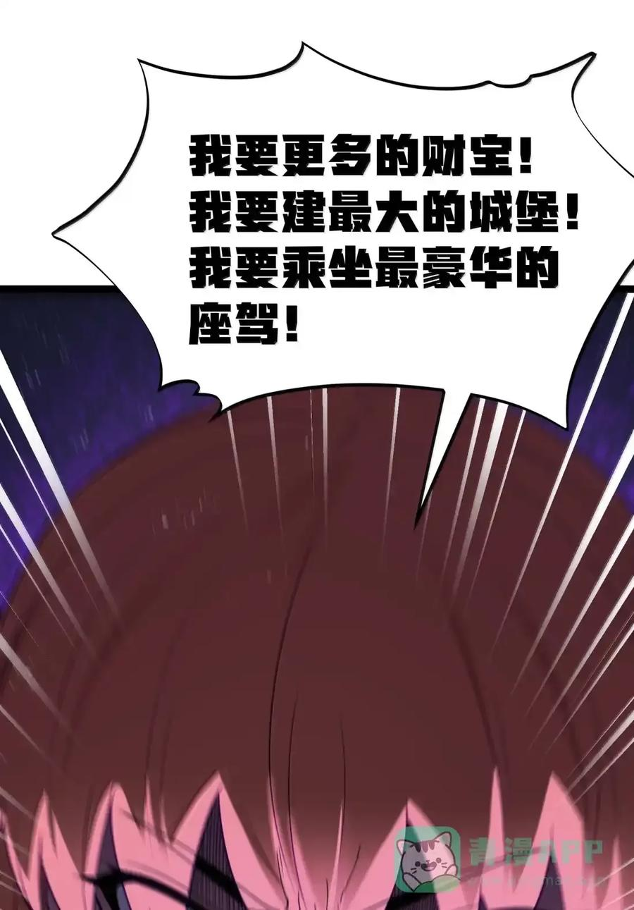 第132话 贷款回收部第一位专员（G集团整合篇） 第84页