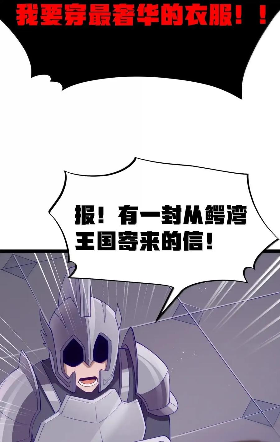 第132话 贷款回收部第一位专员（G集团整合篇） 第86页