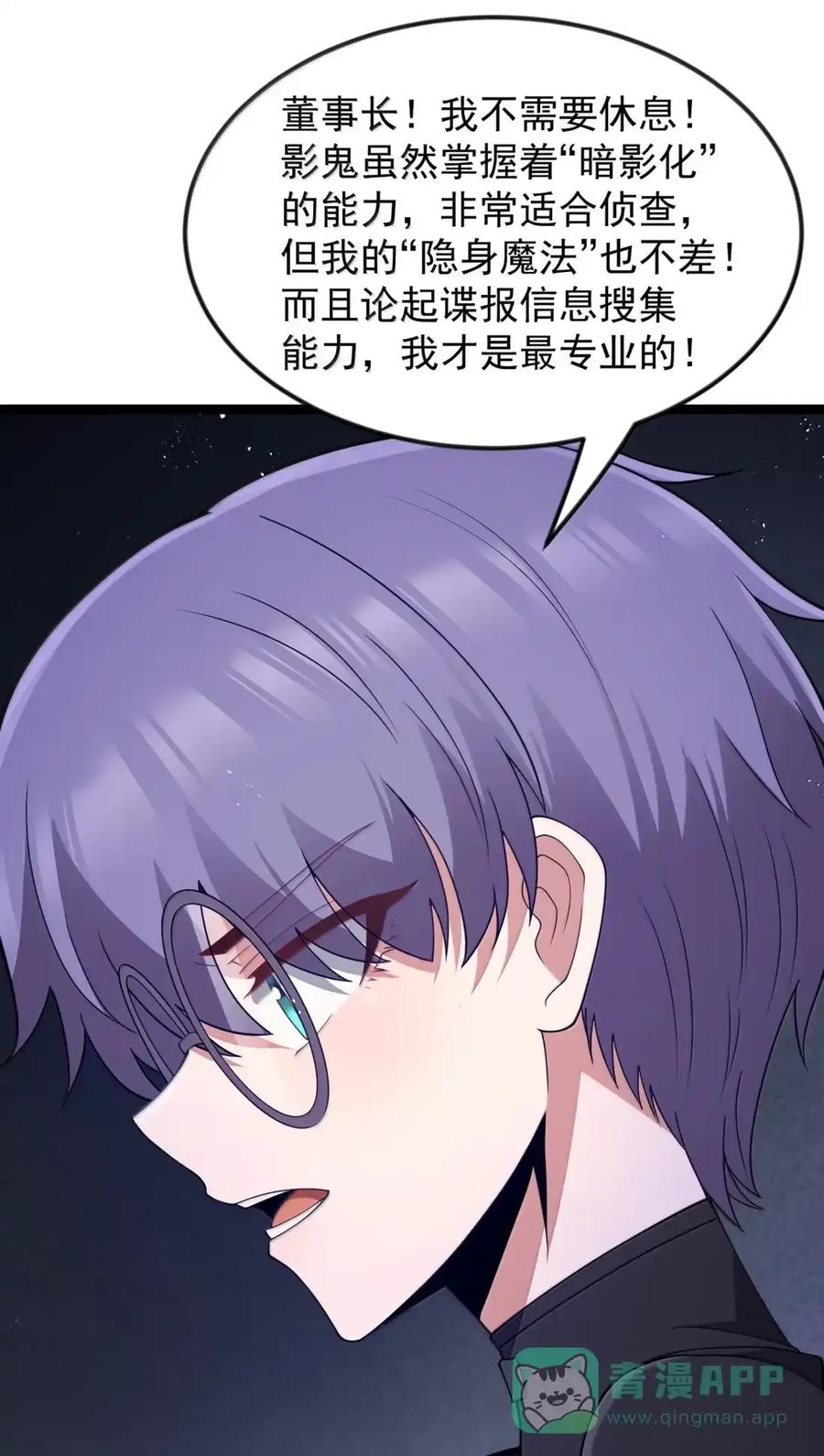 第132话 贷款回收部第一位专员（G集团整合篇） 第99页