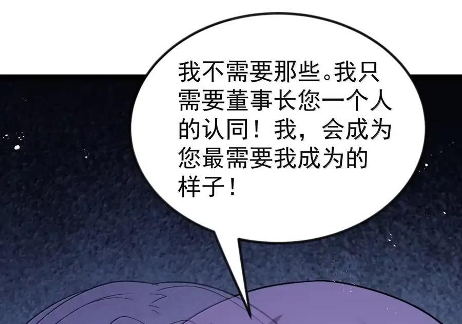 第132话 贷款回收部第一位专员（G集团整合篇） 第103页