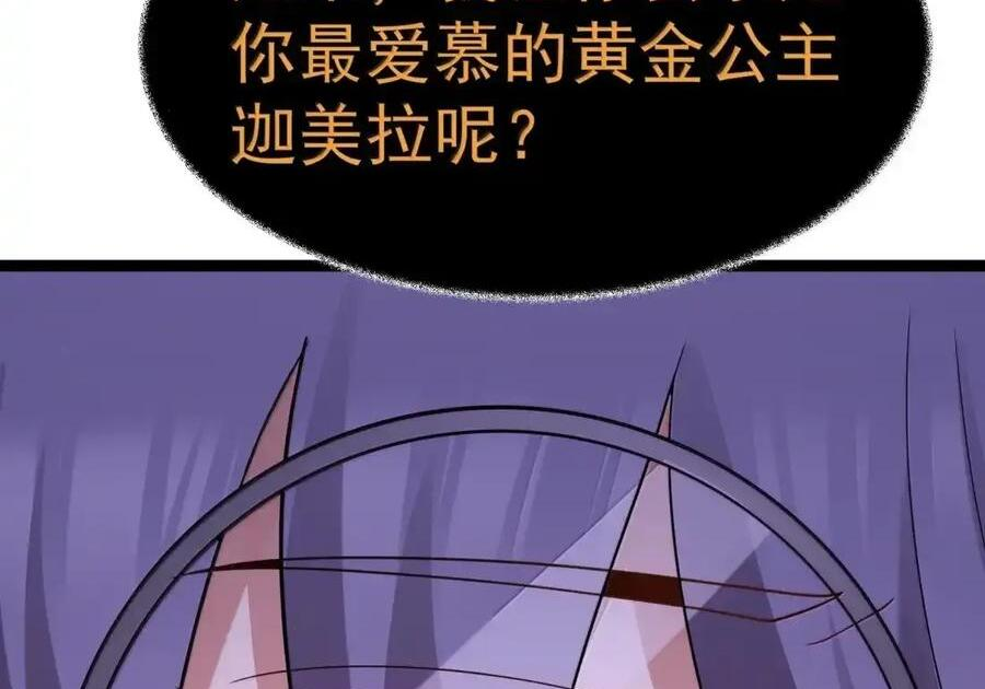 第132话 贷款回收部第一位专员（G集团整合篇） 第107页