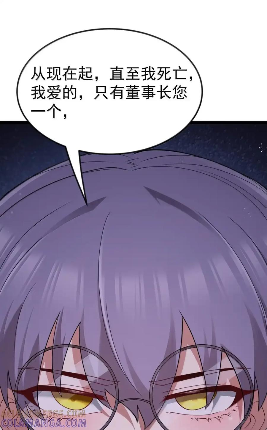 第132话 贷款回收部第一位专员（G集团整合篇） 第109页