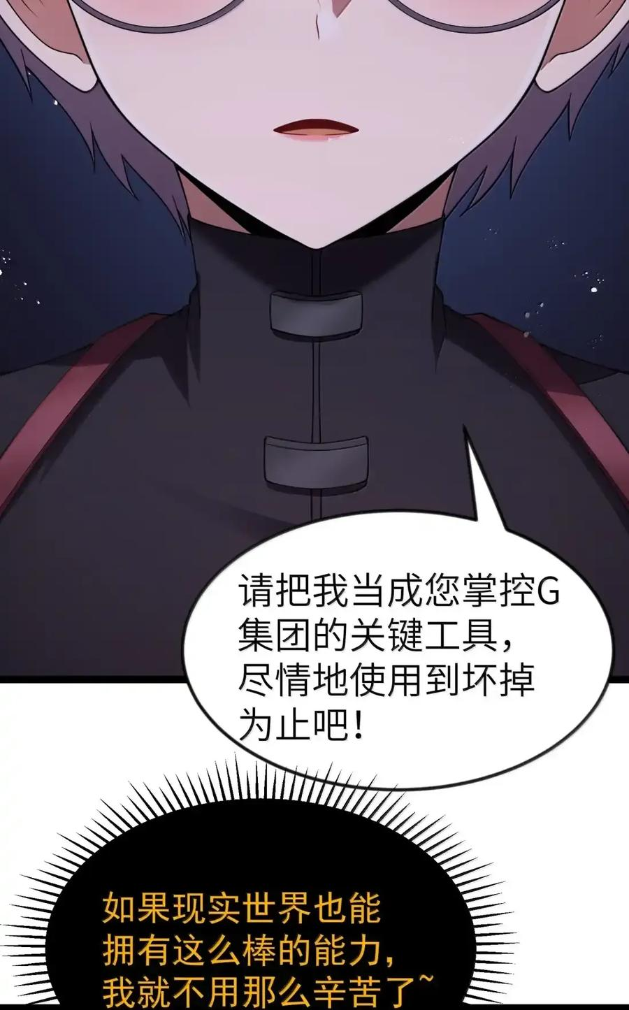 第132话 贷款回收部第一位专员（G集团整合篇） 第110页