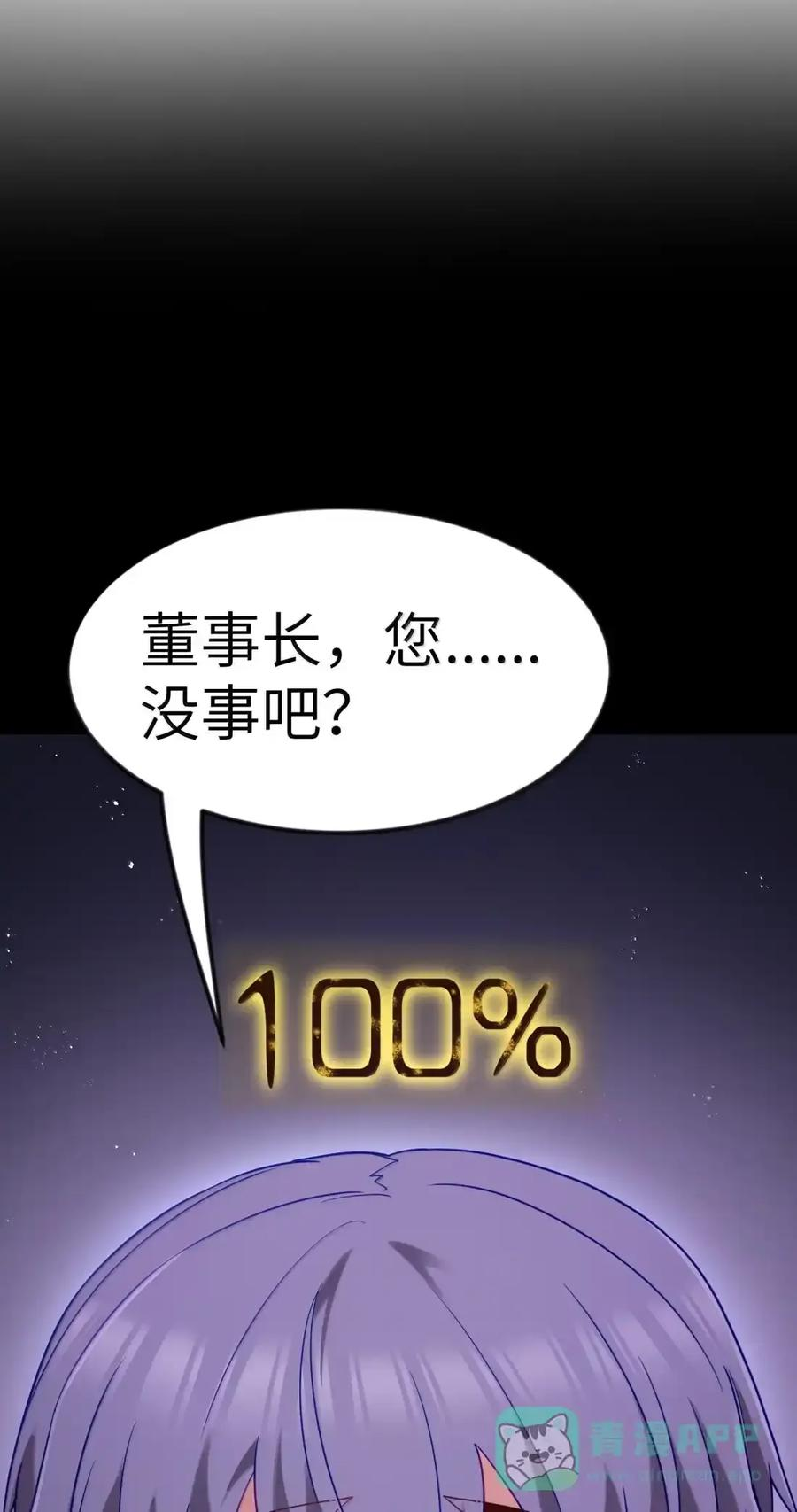 第132话 贷款回收部第一位专员（G集团整合篇） 第123页