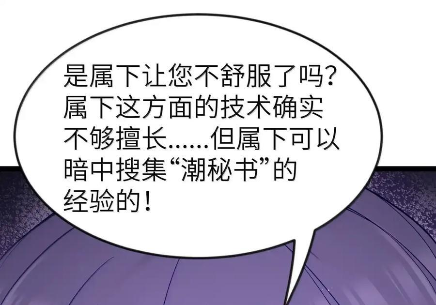 第132话 贷款回收部第一位专员（G集团整合篇） 第132页