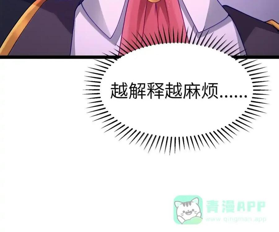 第132话 贷款回收部第一位专员（G集团整合篇） 第138页