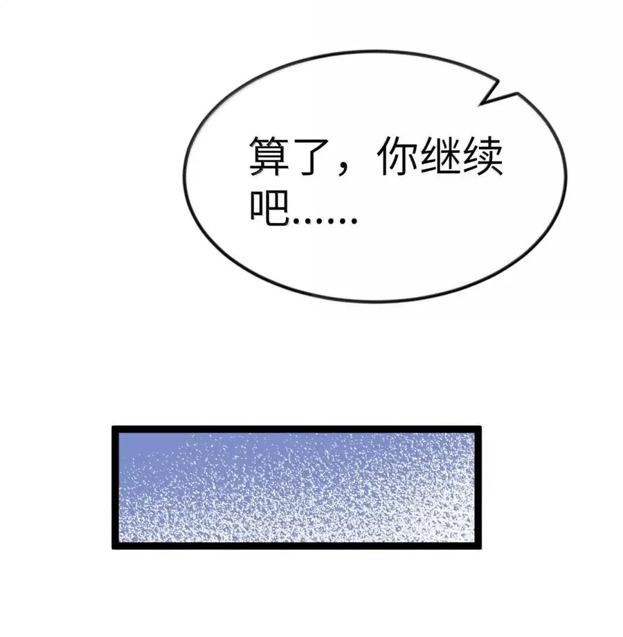 第132话 贷款回收部第一位专员（G集团整合篇） 第139页