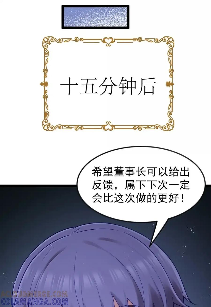 第132话 贷款回收部第一位专员（G集团整合篇） 第140页