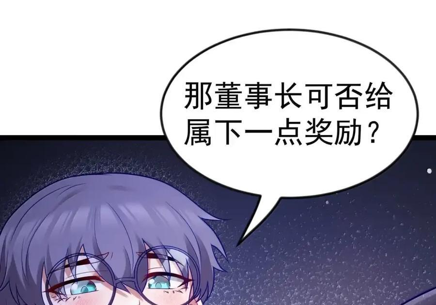 第132话 贷款回收部第一位专员（G集团整合篇） 第143页