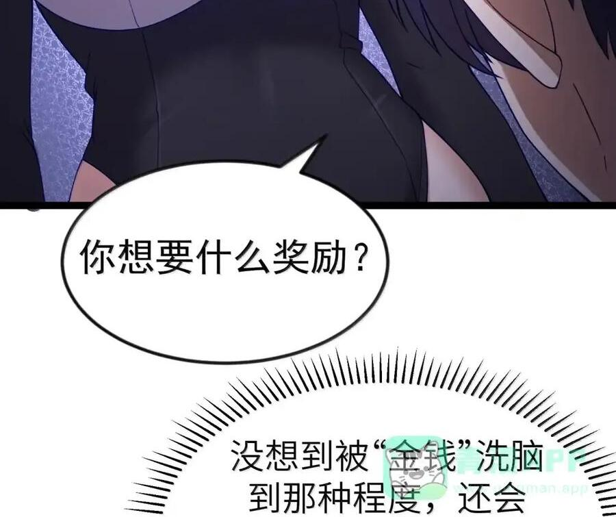 第132话 贷款回收部第一位专员（G集团整合篇） 第145页