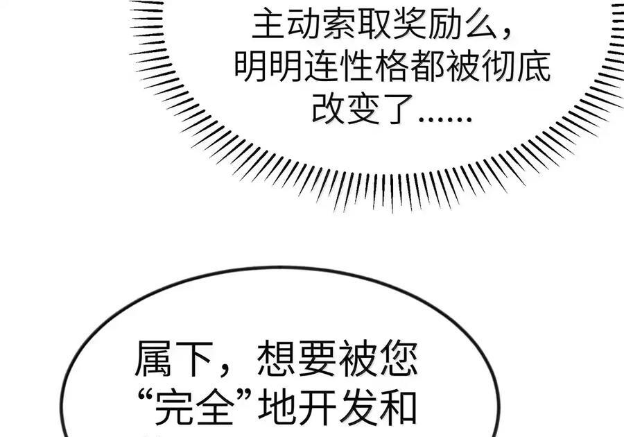 第132话 贷款回收部第一位专员（G集团整合篇） 第146页