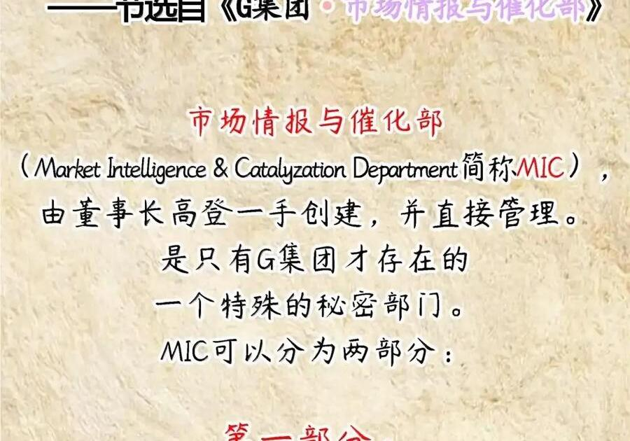 第132话 贷款回收部第一位专员（G集团整合篇） 第154页