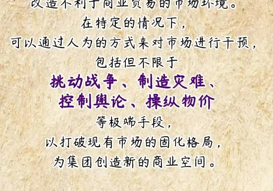 第132话 贷款回收部第一位专员（G集团整合篇） 第161页