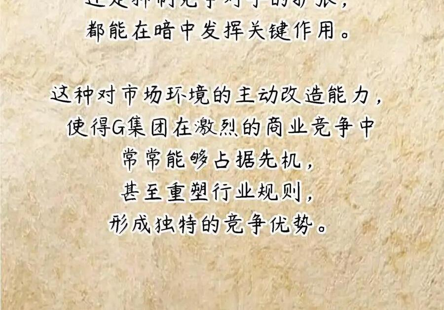 第132话 贷款回收部第一位专员（G集团整合篇） 第163页