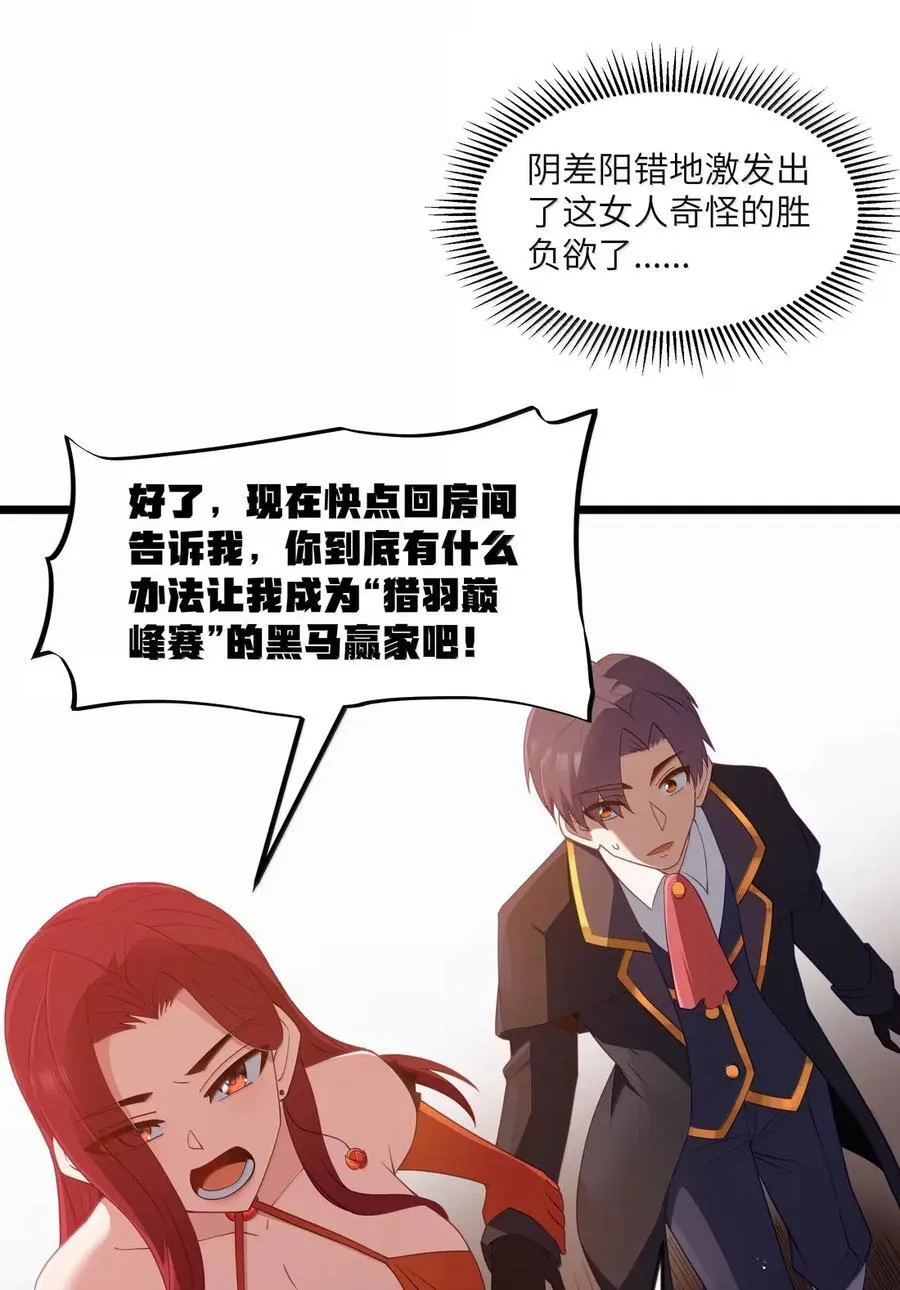 第100话 天黑就该睡觉（猎羽季篇） 第6页