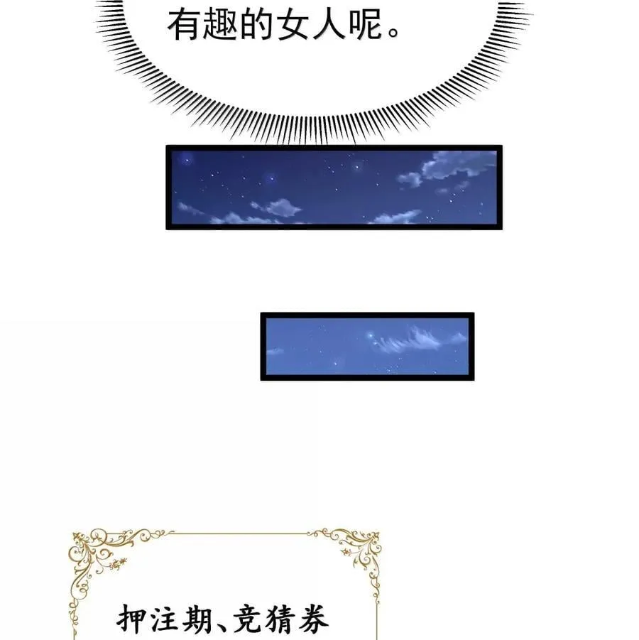 第100话 天黑就该睡觉（猎羽季篇） 第9页