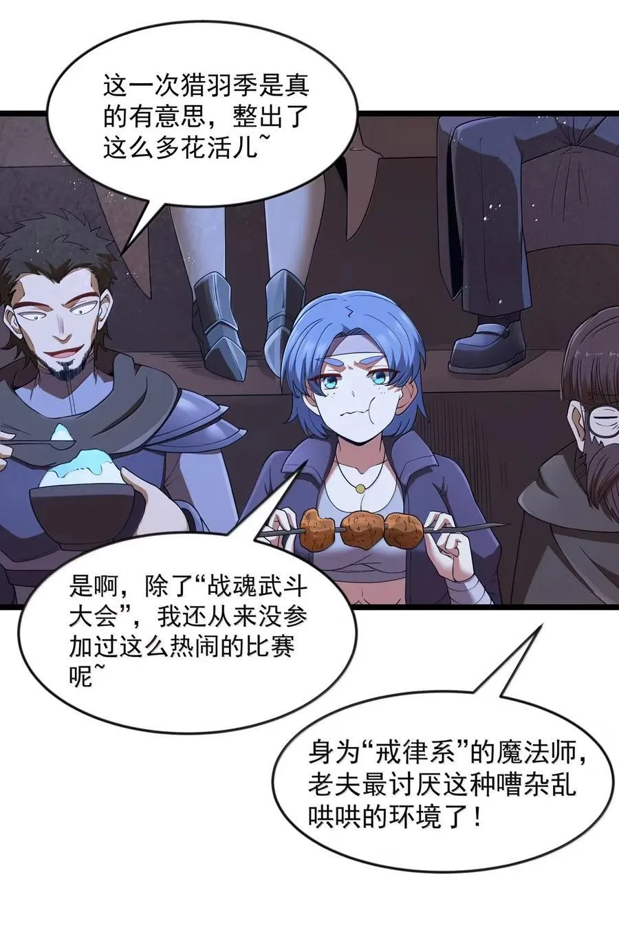 第100话 天黑就该睡觉（猎羽季篇） 第12页