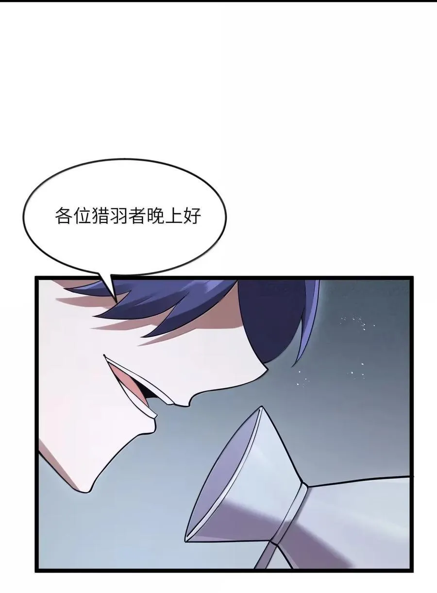 第100话 天黑就该睡觉（猎羽季篇） 第17页