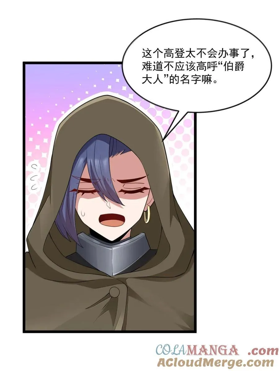 第100话 天黑就该睡觉（猎羽季篇） 第22页