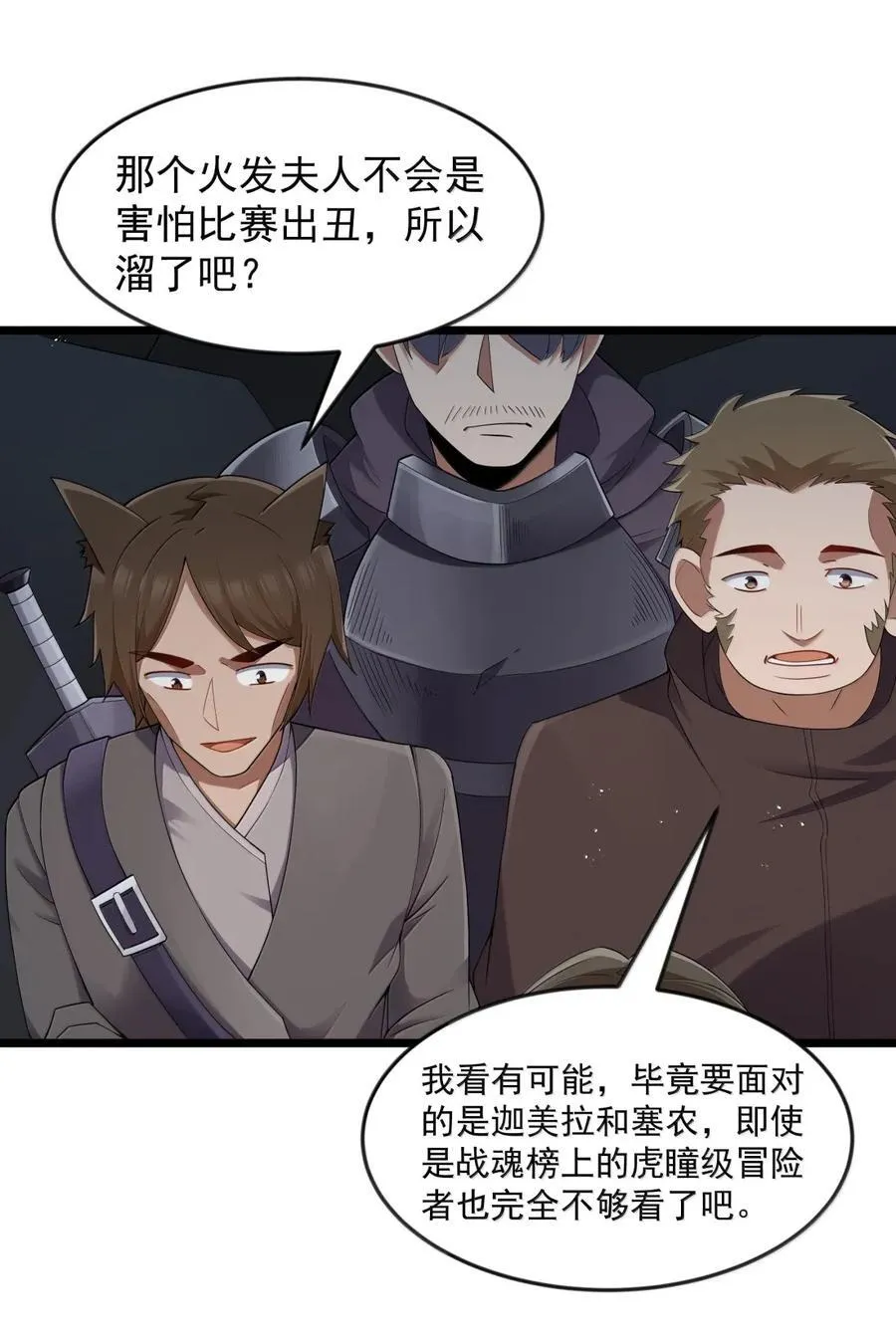 第100话 天黑就该睡觉（猎羽季篇） 第35页