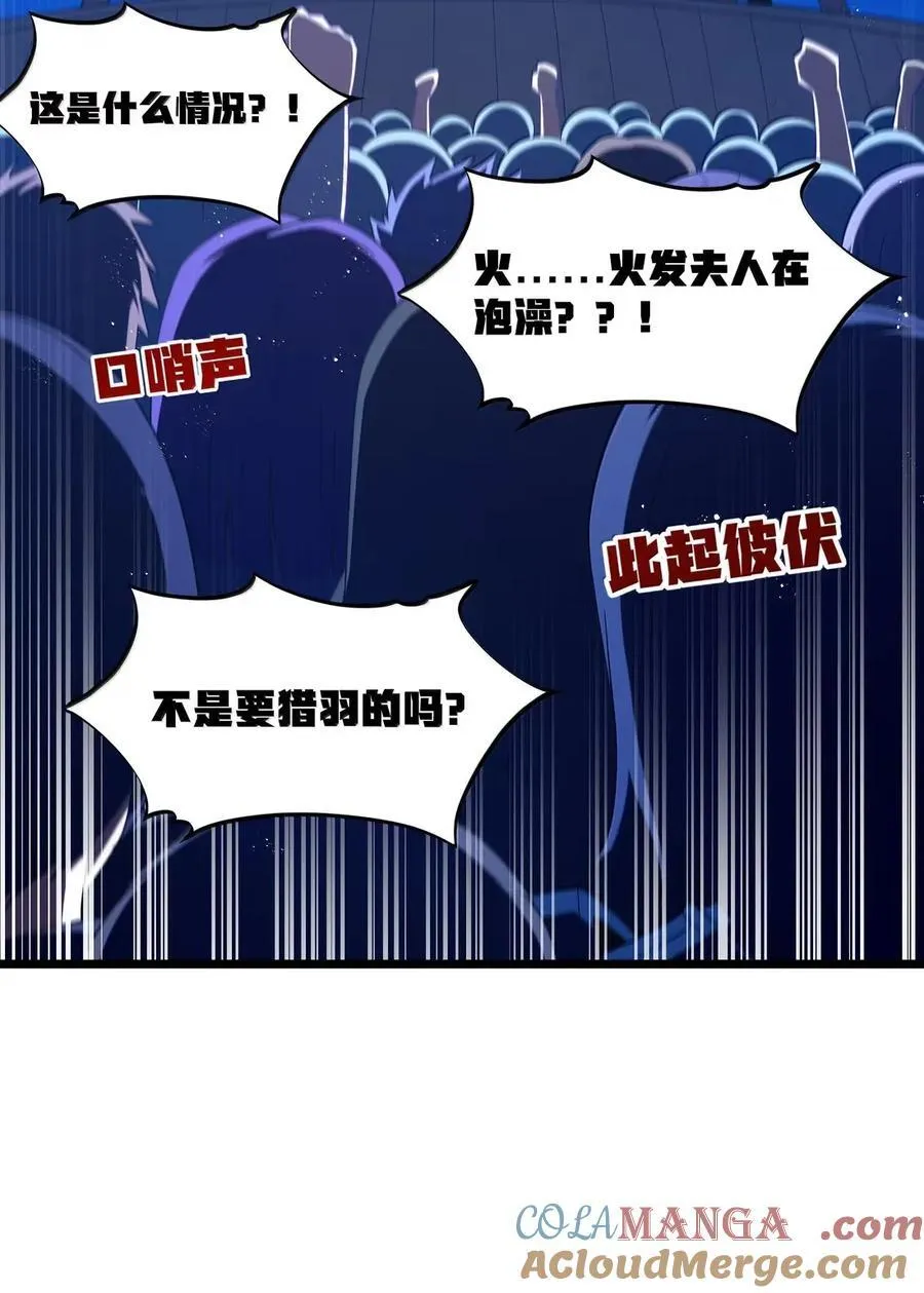 第100话 天黑就该睡觉（猎羽季篇） 第45页