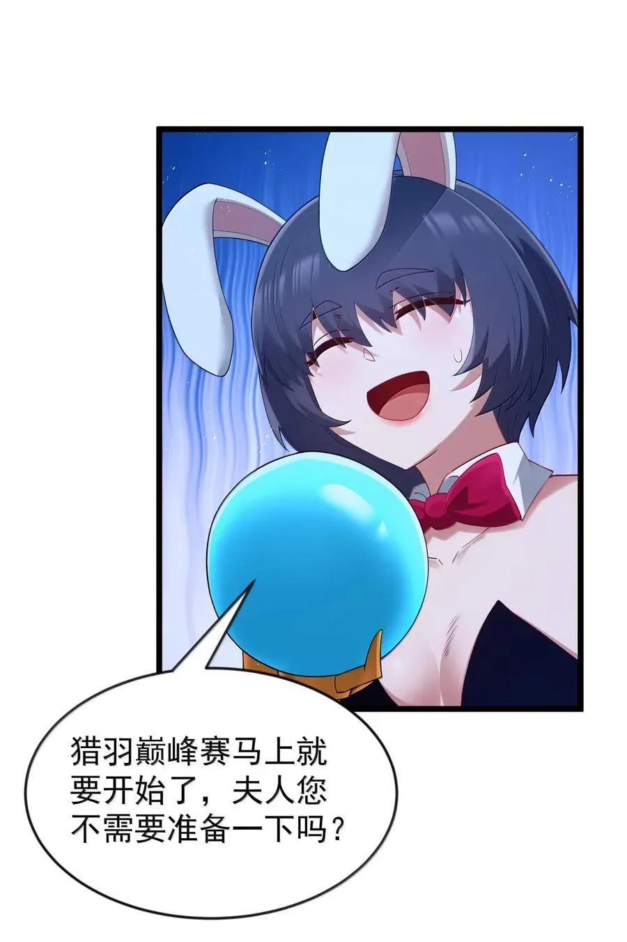 第100话 天黑就该睡觉（猎羽季篇） 第53页