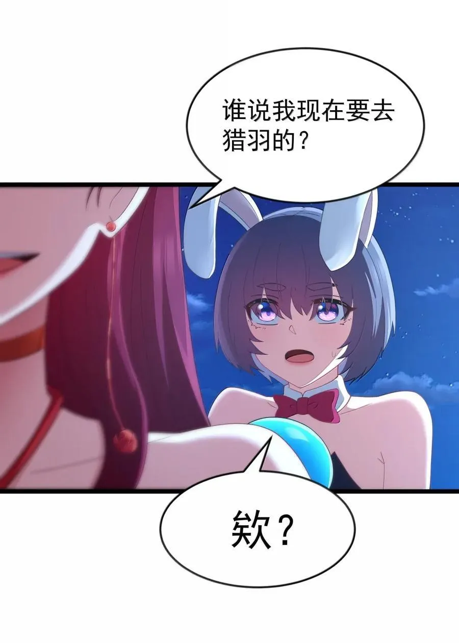 第100话 天黑就该睡觉（猎羽季篇） 第71页