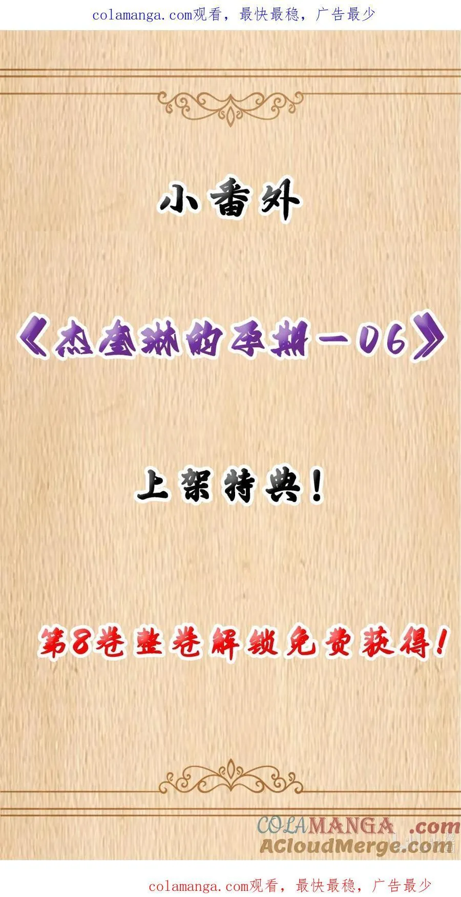 第100话 天黑就该睡觉（猎羽季篇） 第77页