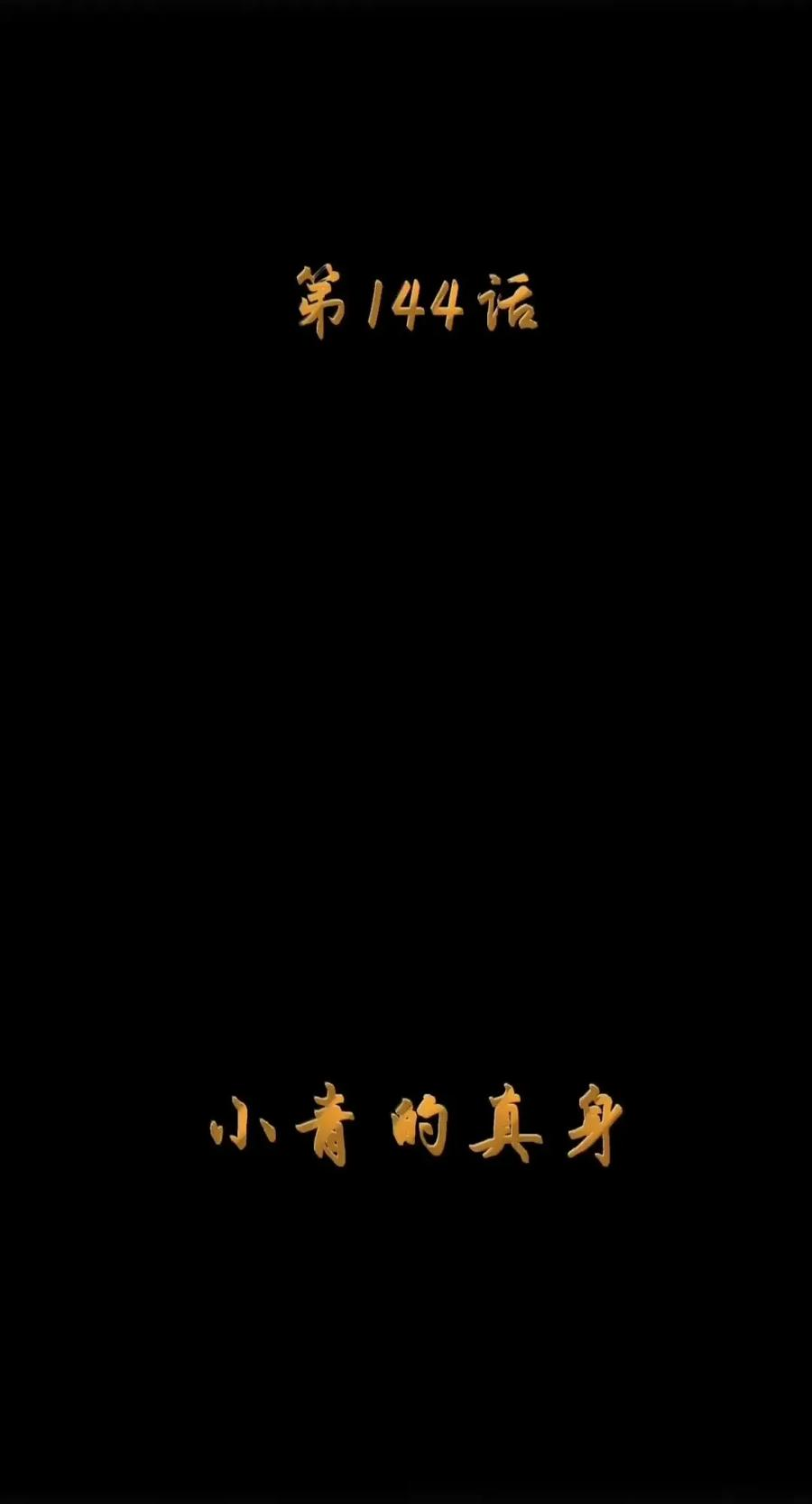 第144话 小青的真身（苍堡大公国篇） 第8页