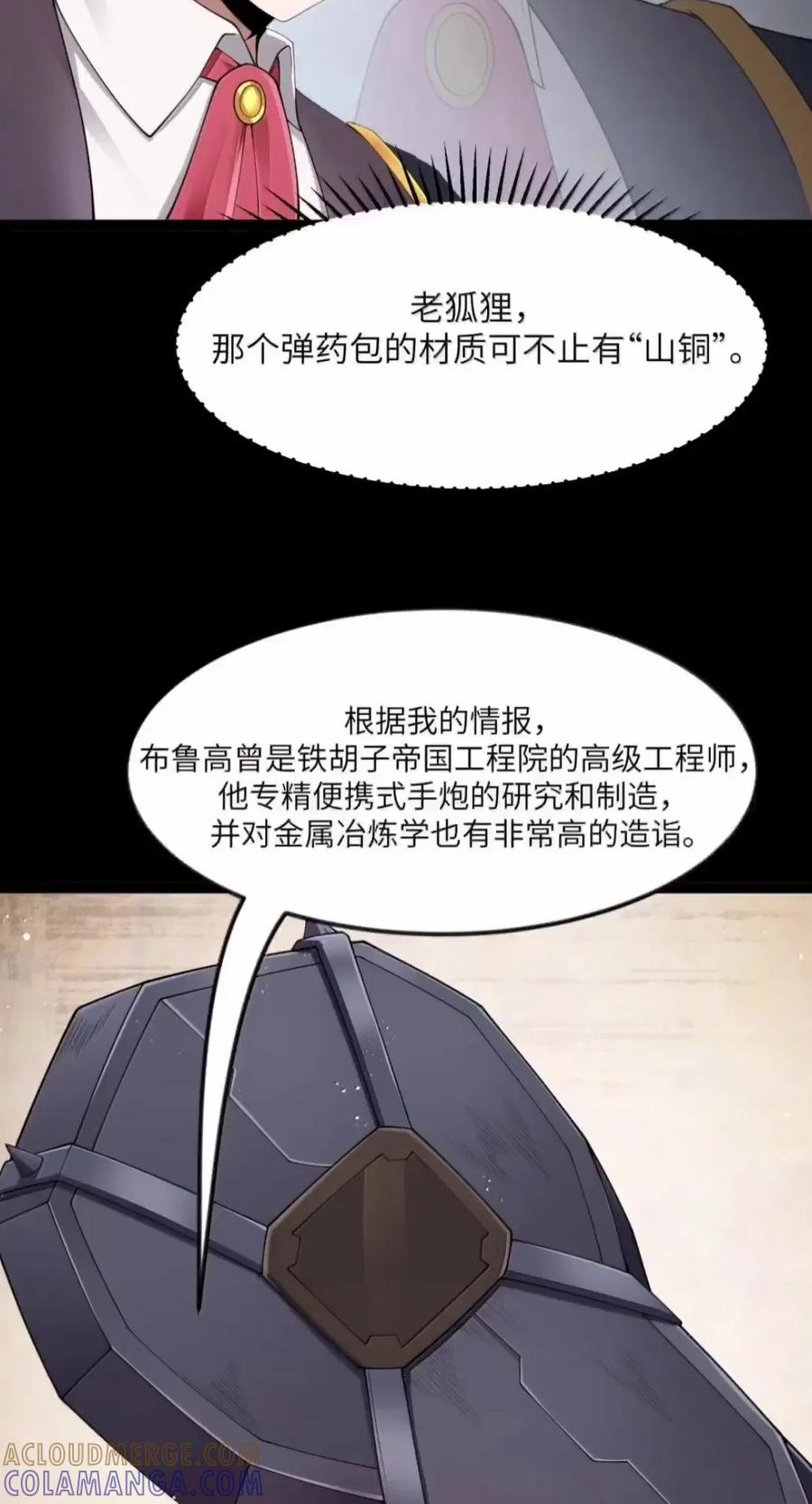 第144话 小青的真身（苍堡大公国篇） 第10页