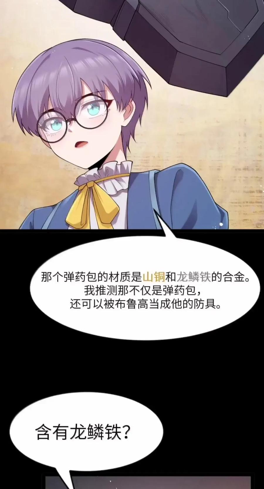 第144话 小青的真身（苍堡大公国篇） 第11页