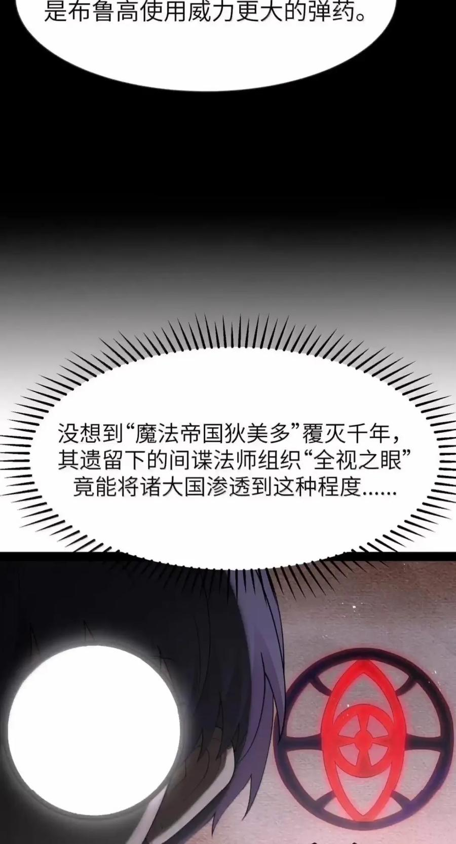 第144话 小青的真身（苍堡大公国篇） 第23页