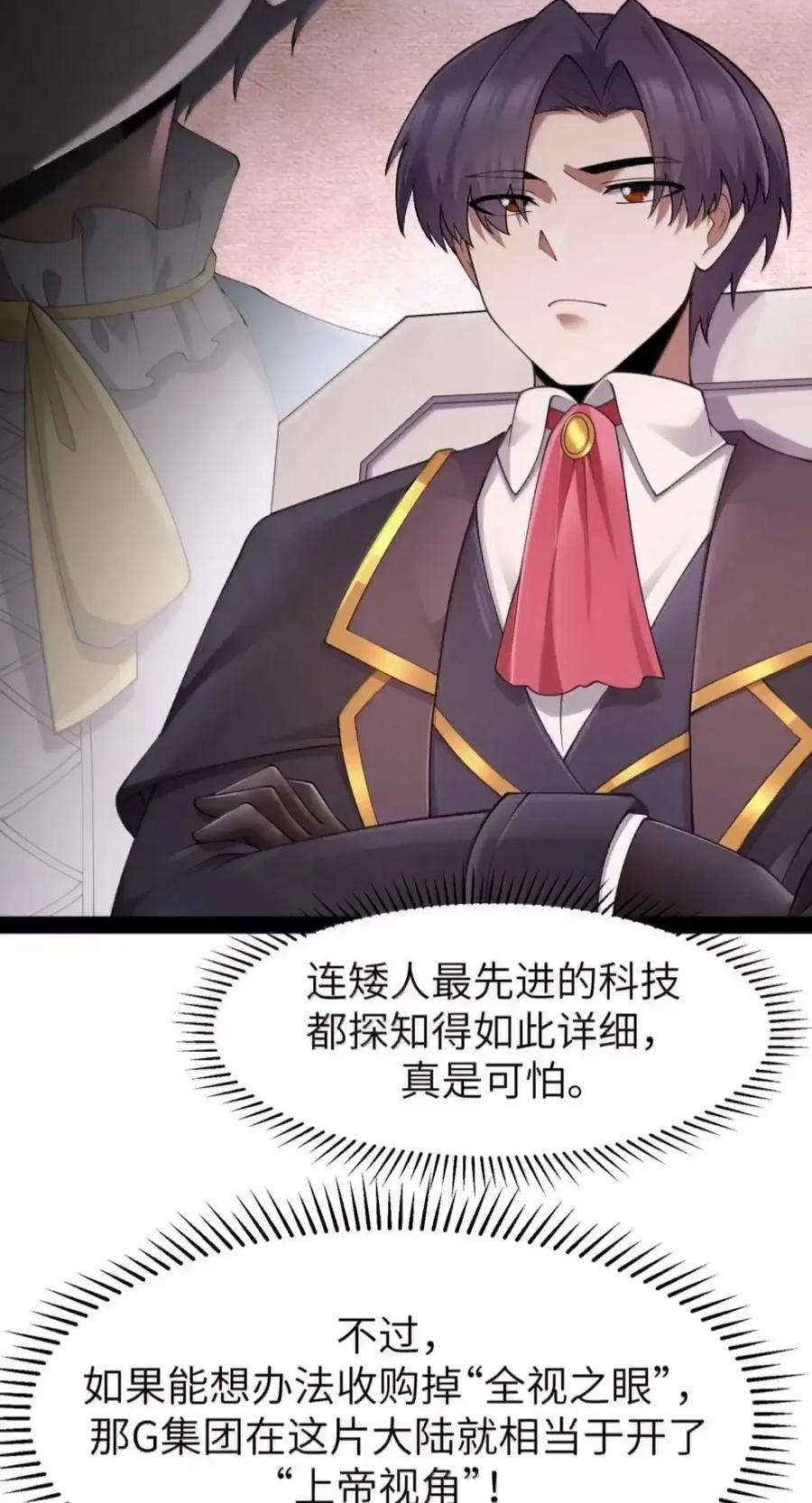 第144话 小青的真身（苍堡大公国篇） 第24页