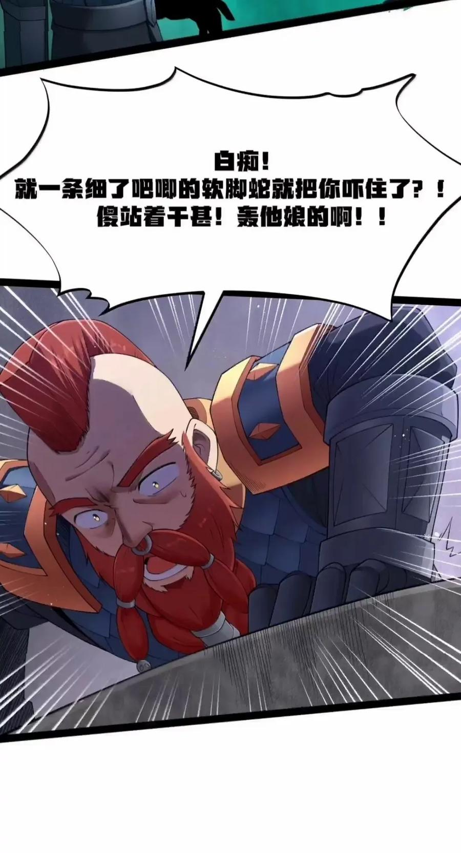 第144话 小青的真身（苍堡大公国篇） 第57页