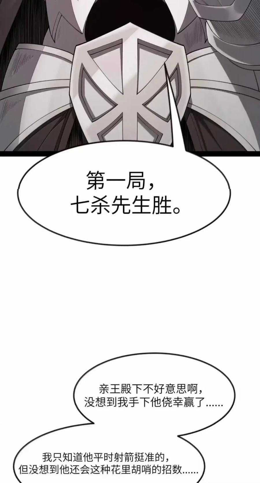 第144话 小青的真身（苍堡大公国篇） 第66页